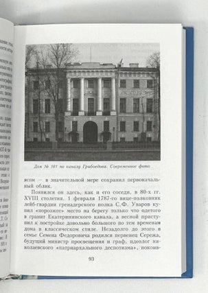 Прогулки по Петербургу. Дома и люди
