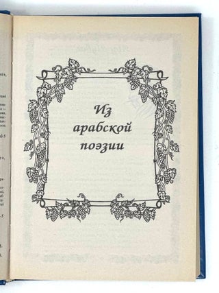 Золотая поэзия Востока
