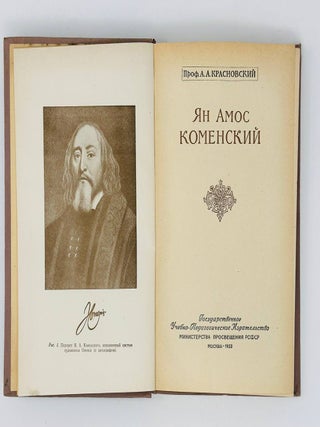 Ян Амос Коменский