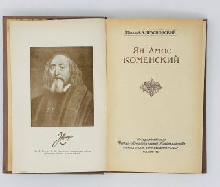 Ян Амос Коменский
