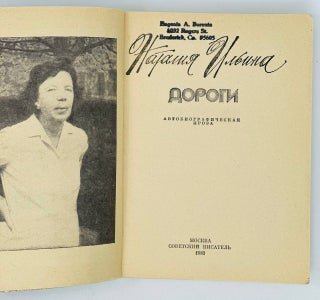 Дороги: Автобиографическая проза