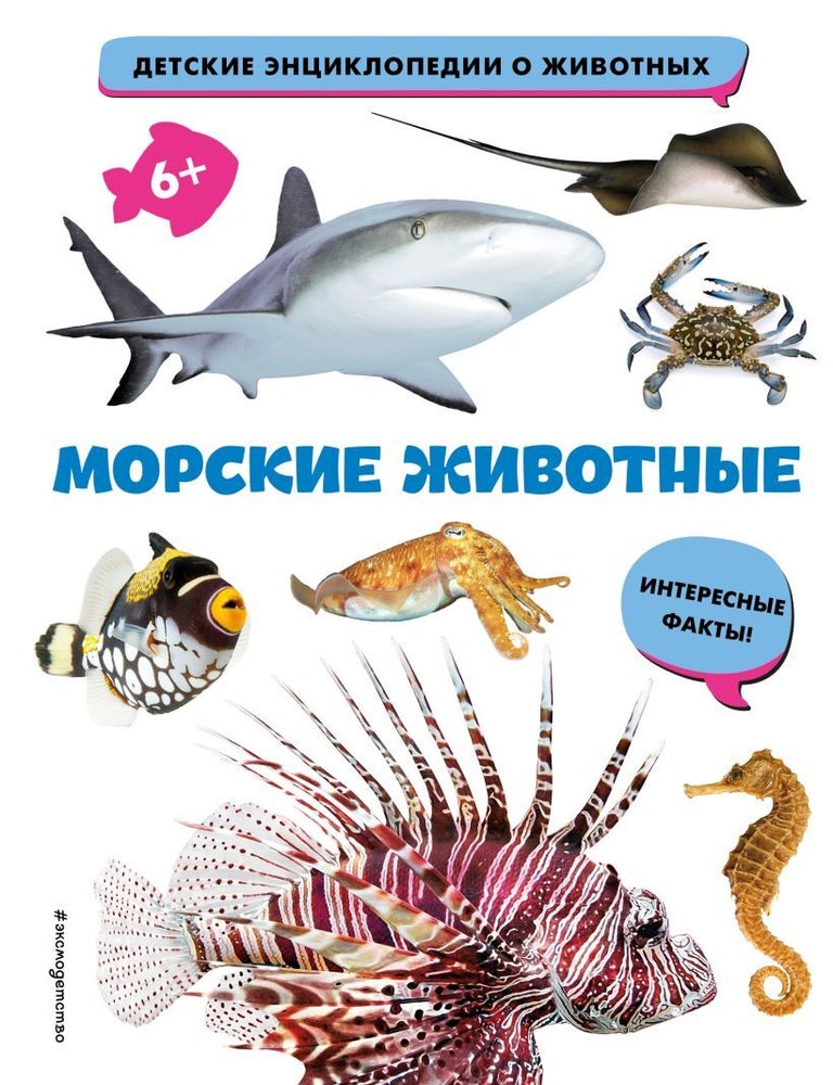 Item #17375 Морские животные