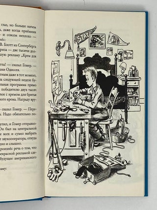 Приключения Гомера Прайса