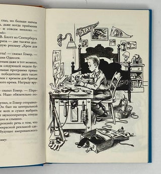 Приключения Гомера Прайса