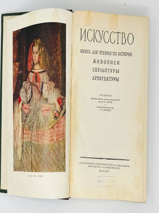 Искусство. Книга для чтения по истории живописи, скульптуры и архитектуры