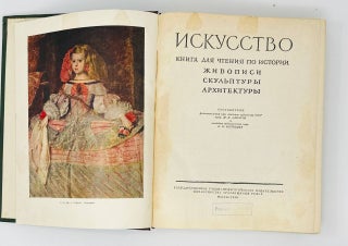 Искусство. Книга для чтения по истории живописи, скульптуры и архитектуры
