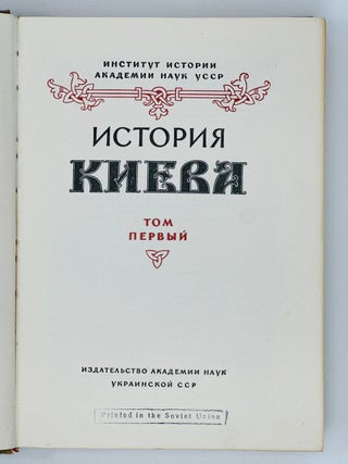 История Киева.Т.1