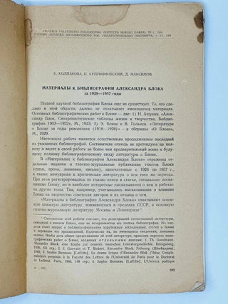 Материалы к библиографии Александра Блока за 1928—1957 годы
