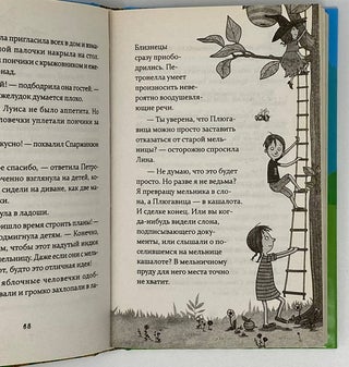 Петронелла и злой пекарь