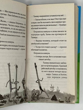 Петронелла и злой пекарь