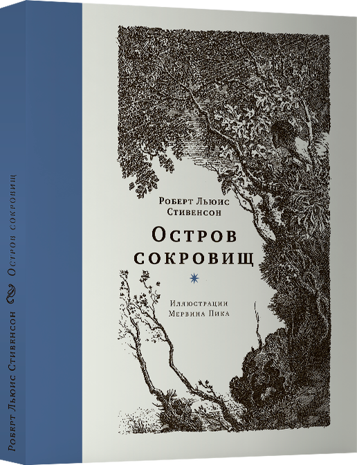 Item #17420 Остров сокровищ. Р.Л Стивенсон.