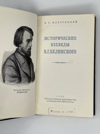 Исторические взгляды Белинского