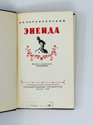 Энеида