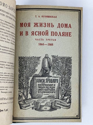 Моя жизнь дома и в Ясной Поляне