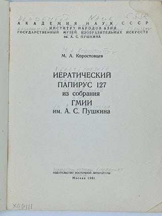 Иератический папирус 127 из собрания ГМИИ им.Пушкина