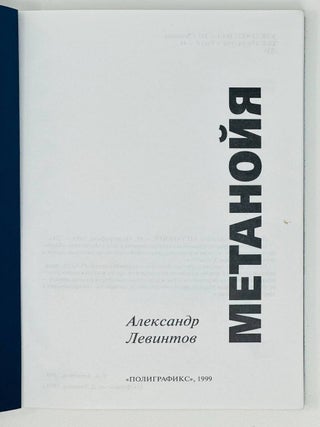 Метанойя