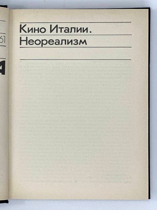 Кино Италии: Неореализм