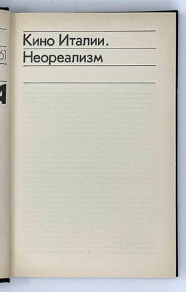 Кино Италии: Неореализм