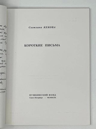 Короткие письма