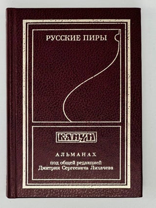 Русские пиры