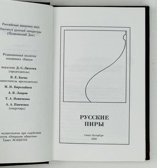 Русские пиры