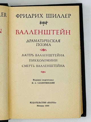 Валленштейн