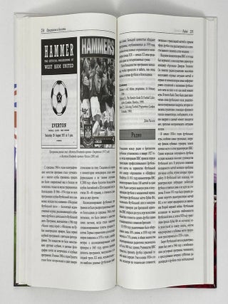 Энциклопедия британского футбола