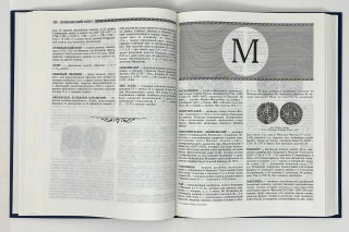 Словарь нумизмата