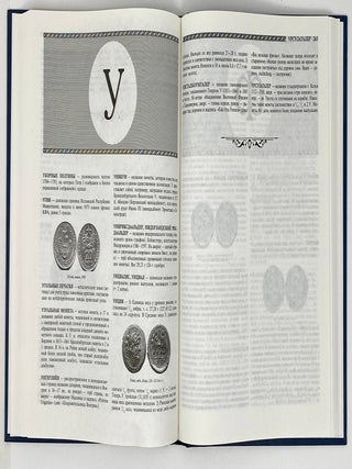 Словарь нумизмата