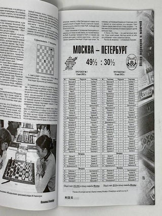 Шахматный Петербург: 2002 №03 (25)