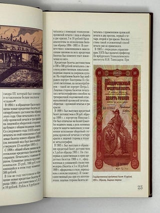 Бумажный рубль в России и в СССР. 1843-1934
