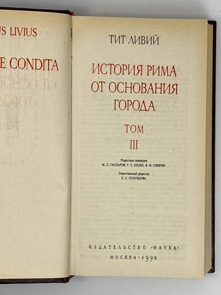История Рима от основания Города. Том 3