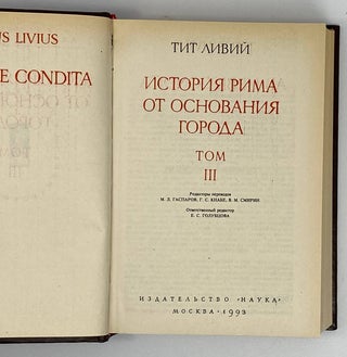 История Рима от основания Города. Том 3