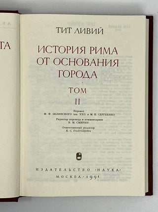 История Рима от основания Города. Том 2