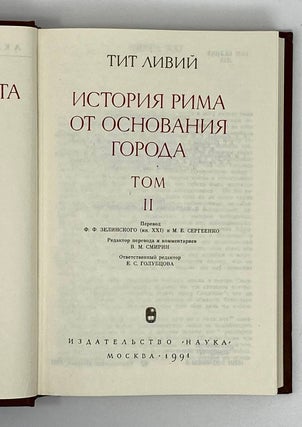 История Рима от основания Города. Том 2