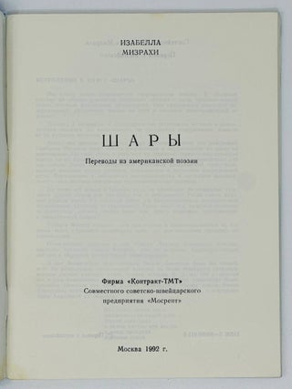 Шары. Переводы из американской поэзии