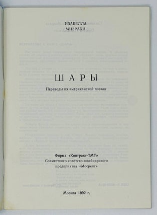 Шары. Переводы из американской поэзии