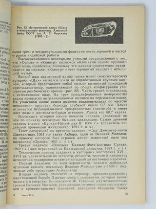 Алмаз. Легенды и действительность