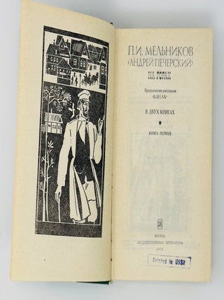 На горах. В двух книгах. Кн.1-2