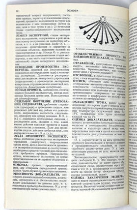 Криминалистика: Краткая энциклопедия
