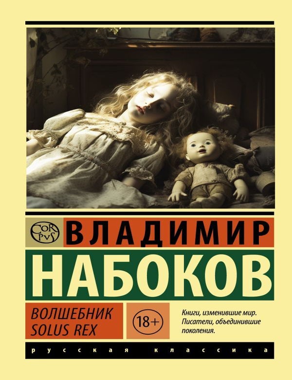 Item #17772 Волшебник. В. Набоков.