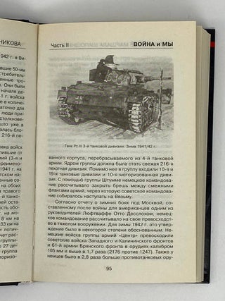 Краткий курс истории Великой Отечественной войны: наступление маршала Шапошникова