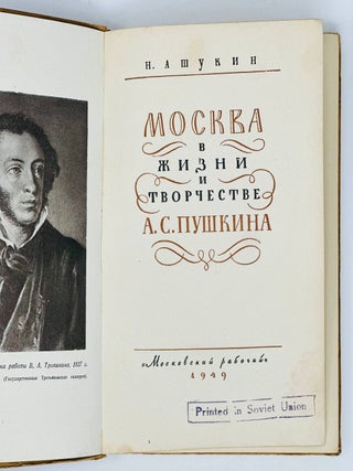 Москва в жизни и творчестве А.С. Пушкина