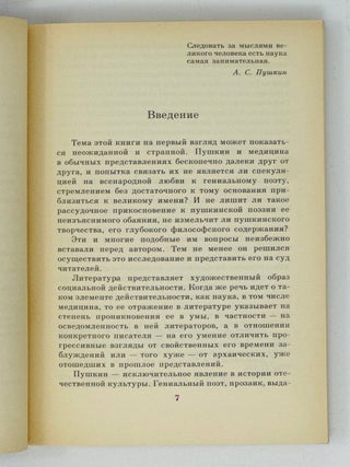 Пушкин, и медицина его времени