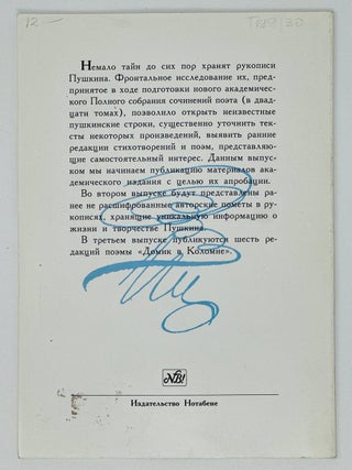 Новые тексты стихотворений А.С. Пушкина