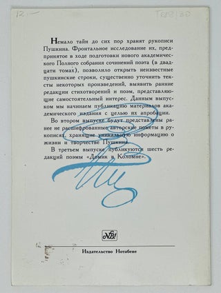 Новые тексты стихотворений А.С. Пушкина