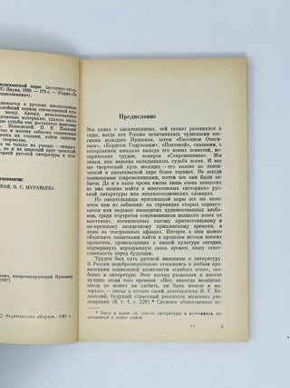 Писательницы Пушкинской поры. Историко-литературные очерки.