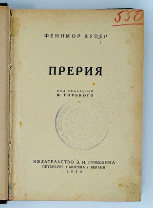 Прерия