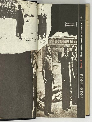Нюрнбергский процесс: сборник материалов в восьми томах. Том 4
