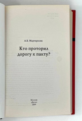 Кто проторил дорогу к пакту?